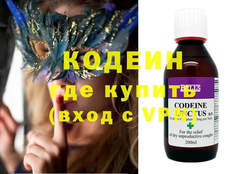 Codein Purple Drank  купить   Реутов 